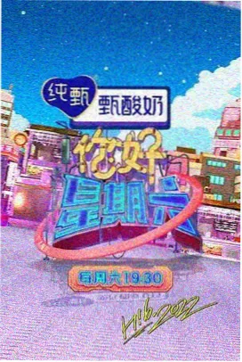开心大本营 搞笑综艺